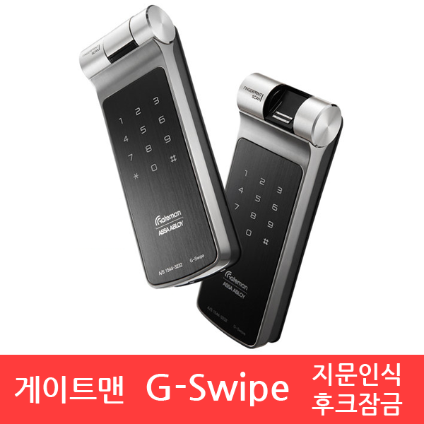 게이트맨 스와이프 G-Swipe 지문인식도어락 2019년 신제품