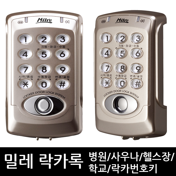 밀레 디지털락카키 MI-1200 (사우나/헬스장.. 사물함)