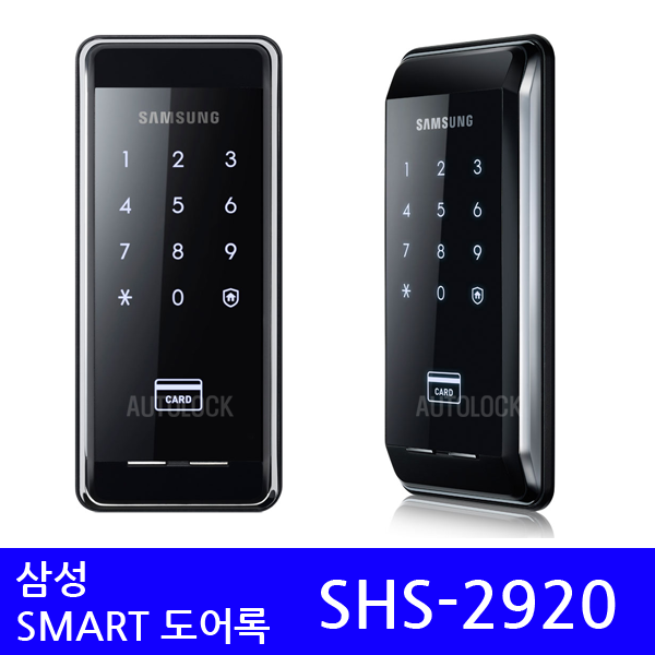 [설치비포함] 삼성 디지털도어락 SHS-2920