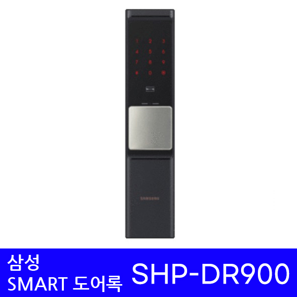 [설치비포함] 삼성 푸시풀 디지털도어락 [삼성SDS] SHP-DR900