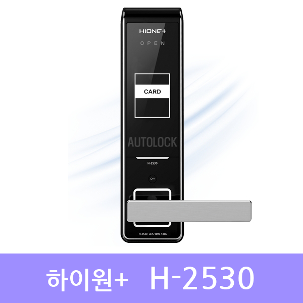 [호텔락 / 모텔락] 하이원플러스 H-2530 (2WAY - 비상키+카드키) - 호텔(모텔)전용 디지털도어락