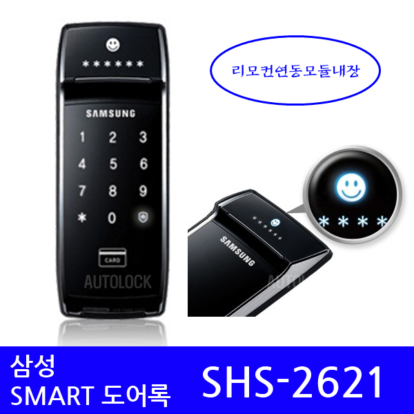 [설치비포함] 삼성 디지털도어락 SHS-2621 (비밀번호+카드) / 리모컨연동모듈내장